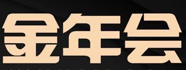 金年会体育官方网站